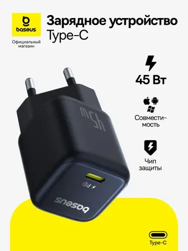 Зарядное устройство для телефона Baseus PicoGo GaN USB-C, 45Вт / Блок для быстрой зарядки Type-C, черный