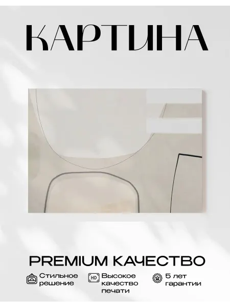 Только арт Картина на кухню Бежевый Баланс 40x50