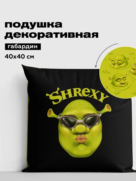 Crazy Getup Подушка декоративная детская 40х40 на диван Шрек шрэк