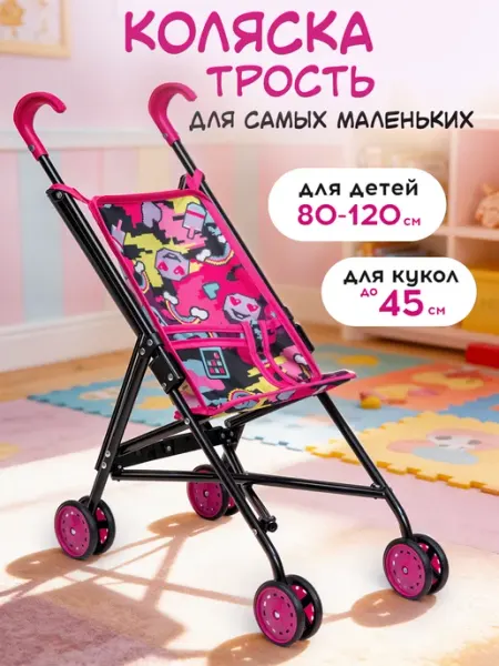 BESTLIKE Коляска для кукол трость до 45 см
