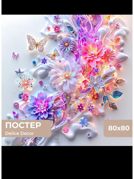 DeliceDecor Постер Неоновый Йогурт 80х80