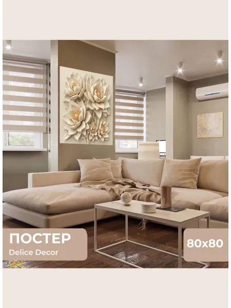 DeliceDecor Постер Распустившийся Лотос 80х80