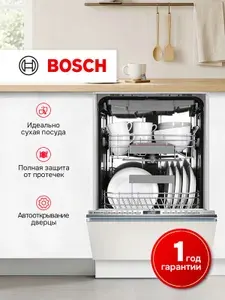 Встраиваемая посудомоечная машина 45 см BOSCH SPV4EMX24E