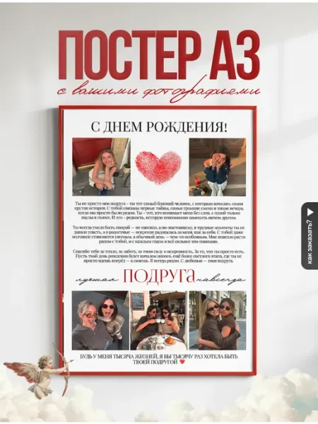 Love Lab Постер с фото на заказ подруге на день рождения А3