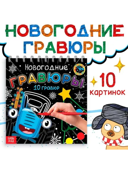 TimArt - товары для рукоделия Детские гравюры Новогодние Синий трактор