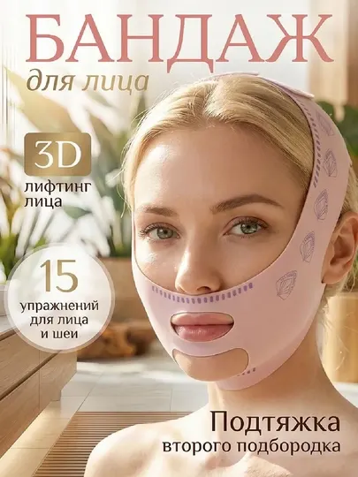Бандаж для подтяжки лица, V-маска от второго подбородка, корректор овала лица