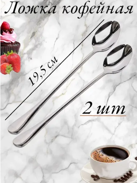WithLove Ложка кофейная с длинной ручкой 2 шт чайная