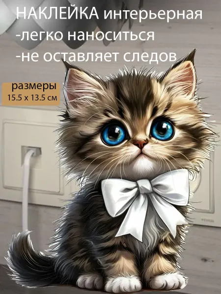 Подалирий Наклейка кот с бантом