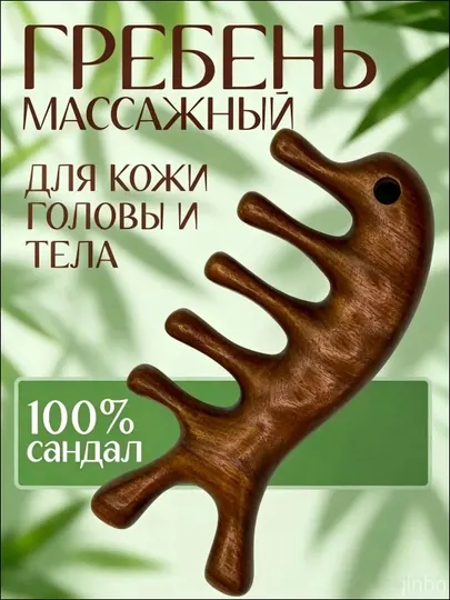 Гребень для волос из сандалового дерева, массажная расческа для головы и гуаша