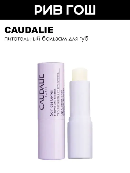 CAUDALIE Vinotherapist Бальзам для губ питательный 45 г