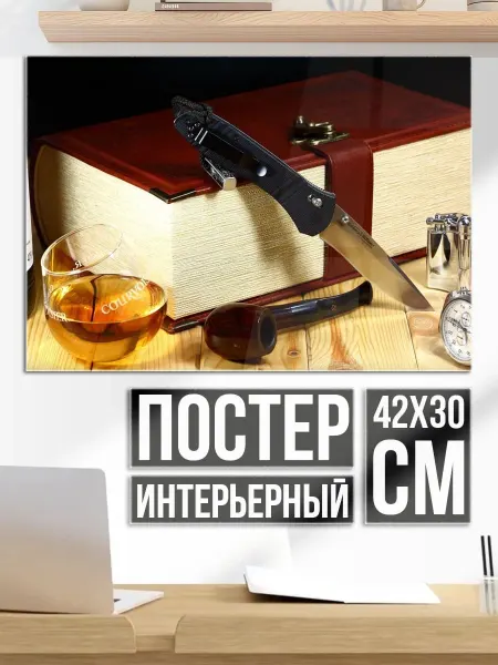 Плакат постер Джентльменский набор