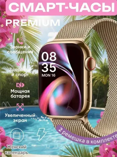 Умные смарт часы Smart Watch, сенсорный безрамочный экран 45 mm, Champagne
