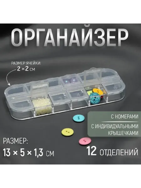 Sima-land Органайзер для декора, 12 отделений с номерами, 13 × 5 × 1