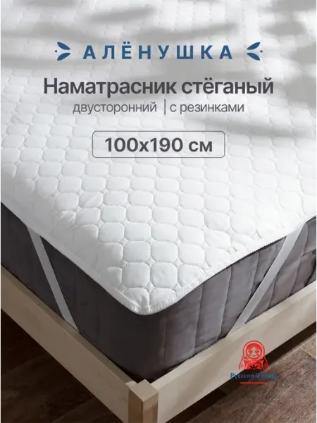 Русский Топпер Наматрасник стёганый Алёнушка 100х190 см на резинке