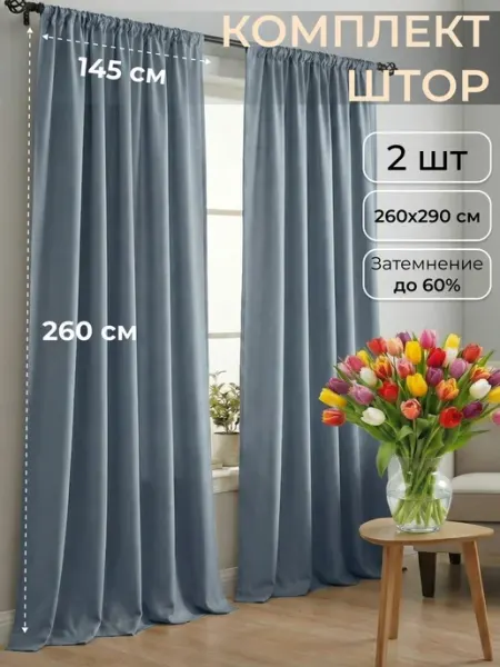 Axola Шторы для гостиной и спальни 145х260 см комплект 2шт
