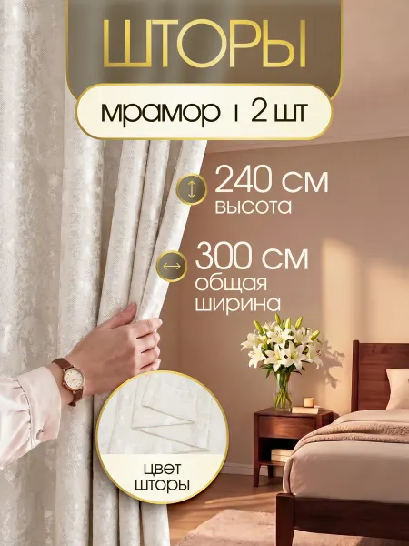Liskani Шторы в спальню для гостиной легкие мрамор 150х240 см