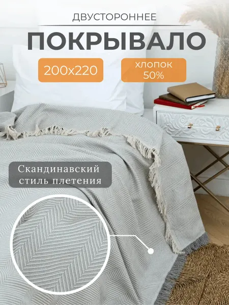 ПО Фабрикант Покрывало на кровать, плед на диван 200х220 хлопок 50%
