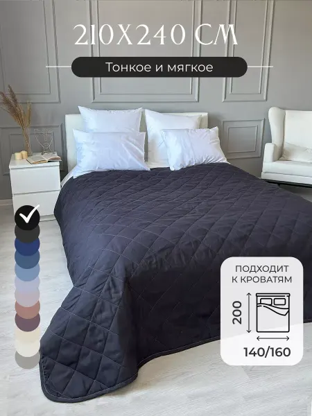 IRISHOME Cover Atelier Покрывало на кровать и диван 210х240 см стеганое
