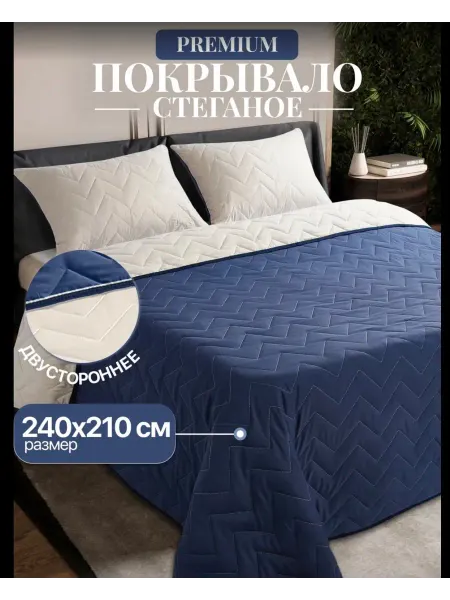 Строгановская мануфактура Покрывало на кровать диван 240х210 стеганое двустороннее