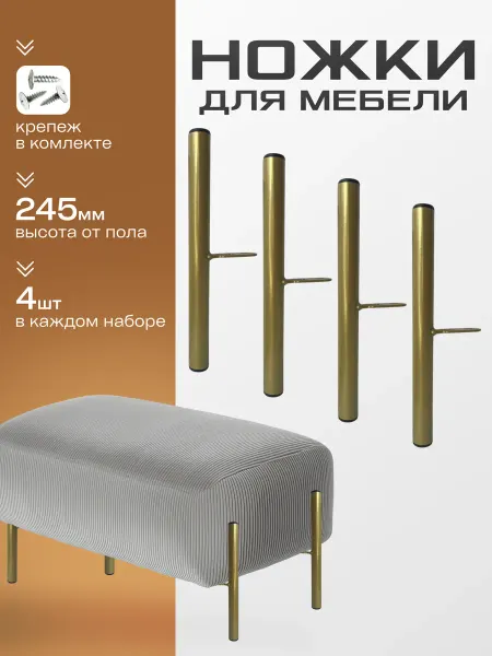 АРМАНД-НСК Ножки мебельные металлические 245 мм