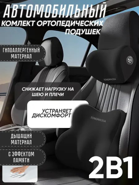 3CARS Подушки в машину на сиденье автомобильные ортопедические