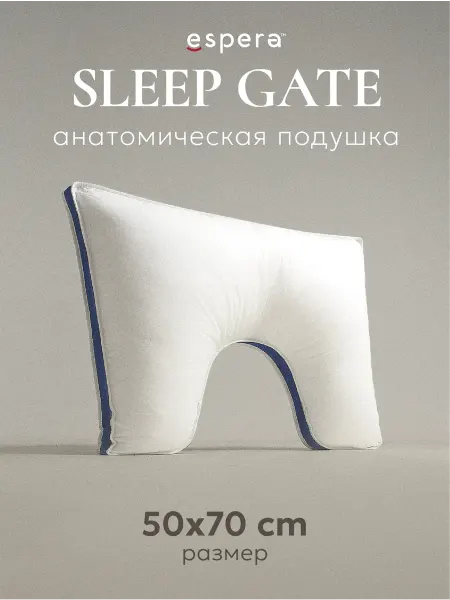 ESPERA Подушка ортопедическая 50х70 "Sleep Gate" с пухом