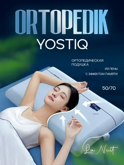 Ортопедическая подушка, La Nuit, с эффектом памяти (Memory Foam), 50х70 см, Китай