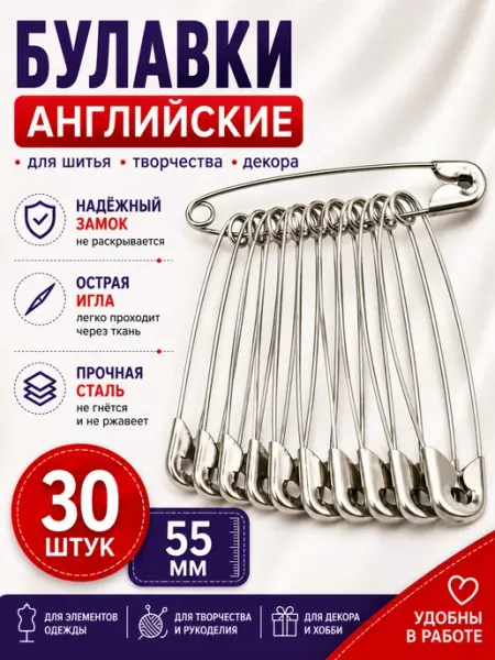 Лесная поляна Булавки английские 55 мм 30 шт для шитья и рукоделия