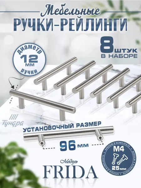 Тундра Ручки для мебели 96 мм 8 шт