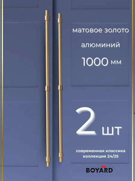 Boyard Рейлинг ручка для мебели на кухонный гарнитур и шкаф длинная