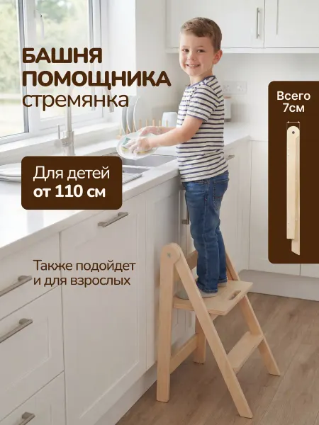 Детская мебель ECO Башня помощника - складная стремянка