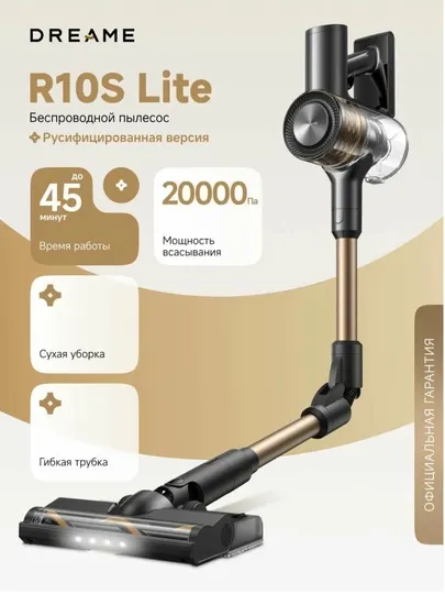 Вертикальный пылесос Dreame R10S Lite для сухой и влажной уборки до 45 минут