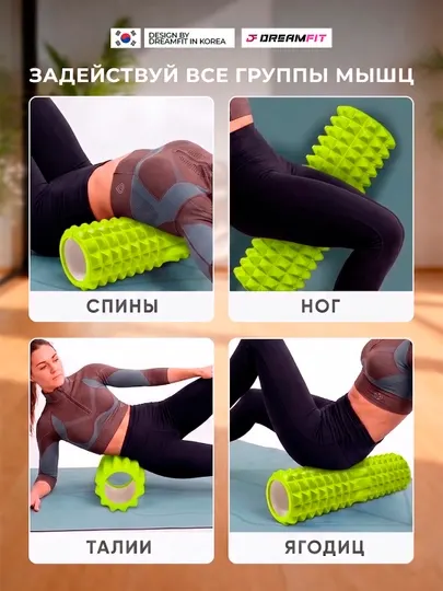 Массажный валик DreamFit для фитнеса, йоги, пилатеса и МФР, ролик для спины 45 см