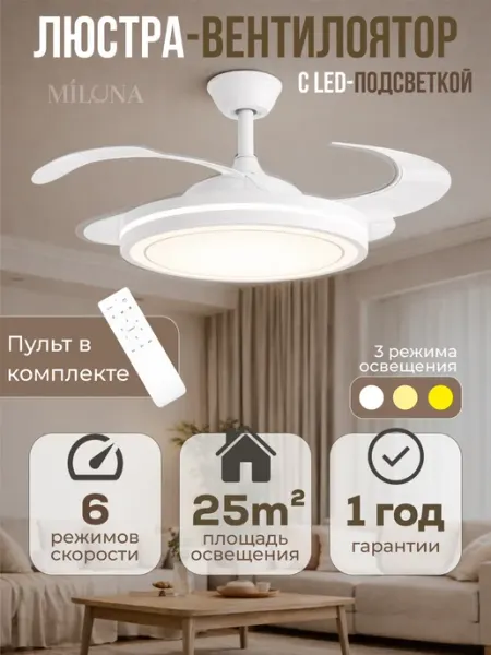 Люстра с вентилятором потолочная подвесная LED