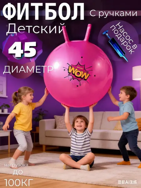 Effortia Фитбол надувной детский с ручкой 45 см