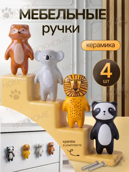 NOKHOME Ручки для мебели звери набор