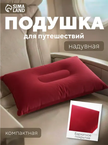 ONLITOP Подушка надувная для сна туристическая