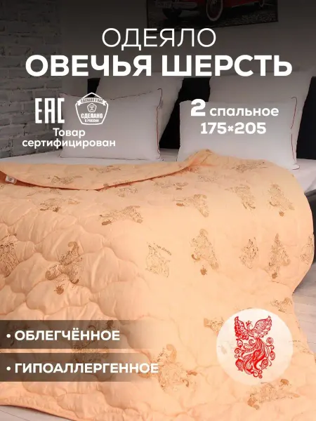 RealTextil Одеяло двуспальное облегченное, овечья шерсть
