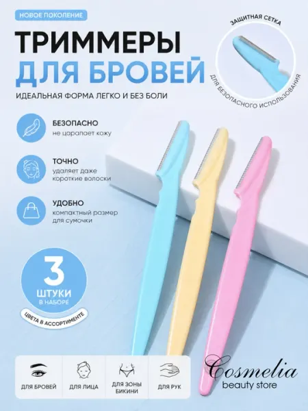 Триммер для бровей женский, набор 3 шт, безопасная бритва для лица