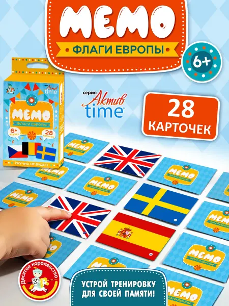 ДЕСЯТОЕ КОРОЛЕВСТВО Игра настольная МЕМО "Флаги" (Европа) Актив time