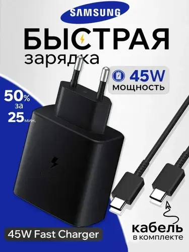 Сетевое зарядное устройство Samsung EP-TA845 + кабель USB Type-C, 45 Вт, черный