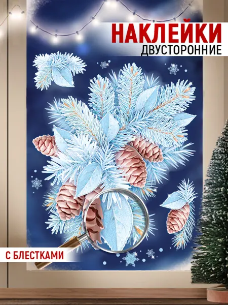 ТМ Империя поздравлений наклейка новогодняя на окно ель, двусторонняя