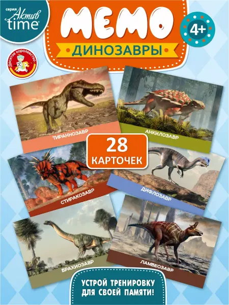 ДЕСЯТОЕ КОРОЛЕВСТВО Настольная игра для детей МЕМО "Динозавры"
