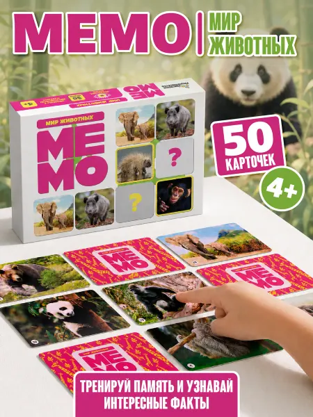 ДЕСЯТОЕ КОРОЛЕВСТВО Настольная игра для детей МЕМО "Мир животных"