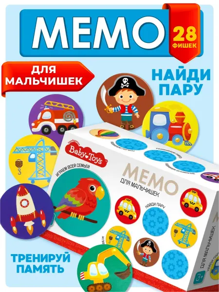 ДЕСЯТОЕ КОРОЛЕВСТВО Обучающая настольная игра для детей МЕМО "Для мальчишек"