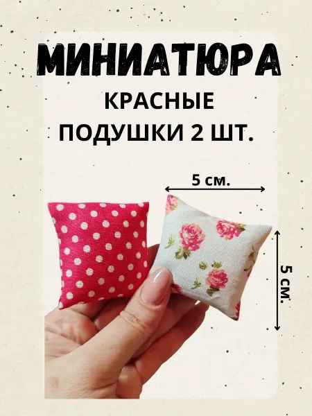 КЛео71 Миниатюра набор из 2 шт.синие подушки