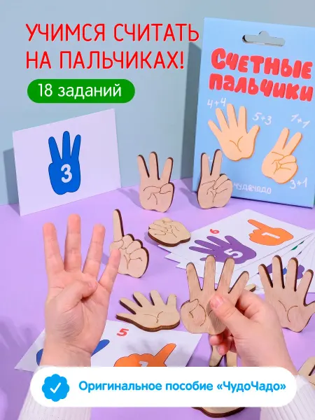 ЧудоЧадо Набор для обучения цифрам и счету