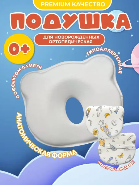 La Mira Подушка для новорожденных ортопедическая