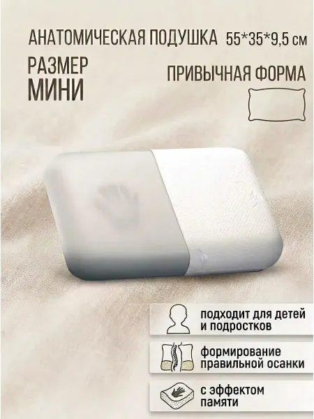 Подушка ортопедическая для сна