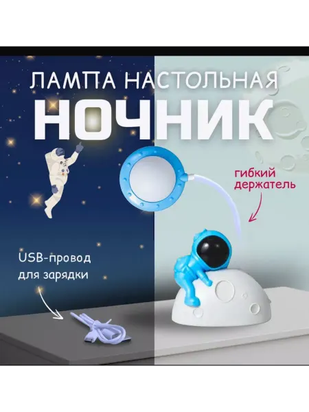 Sk kids shop Ночник детский космонавт